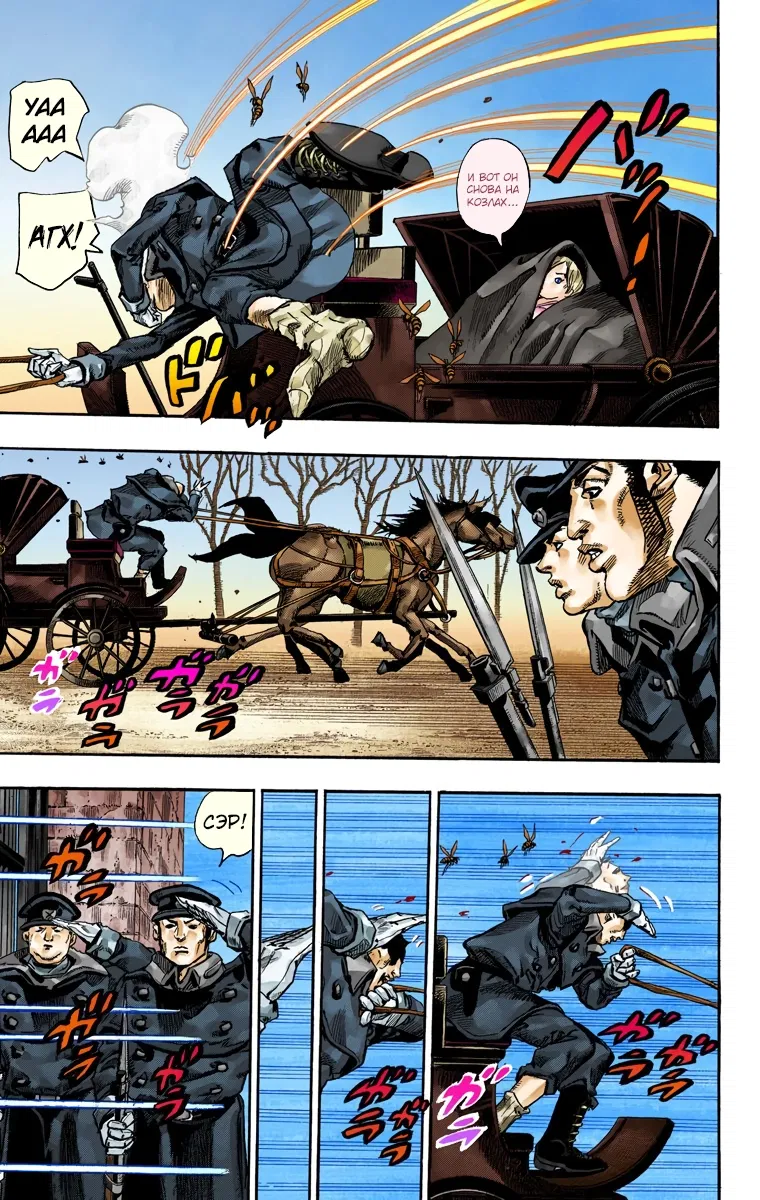 Манга Невероятные Приключения ДжоДжо Часть 7 (Colored) - Глава 72 Страница 35