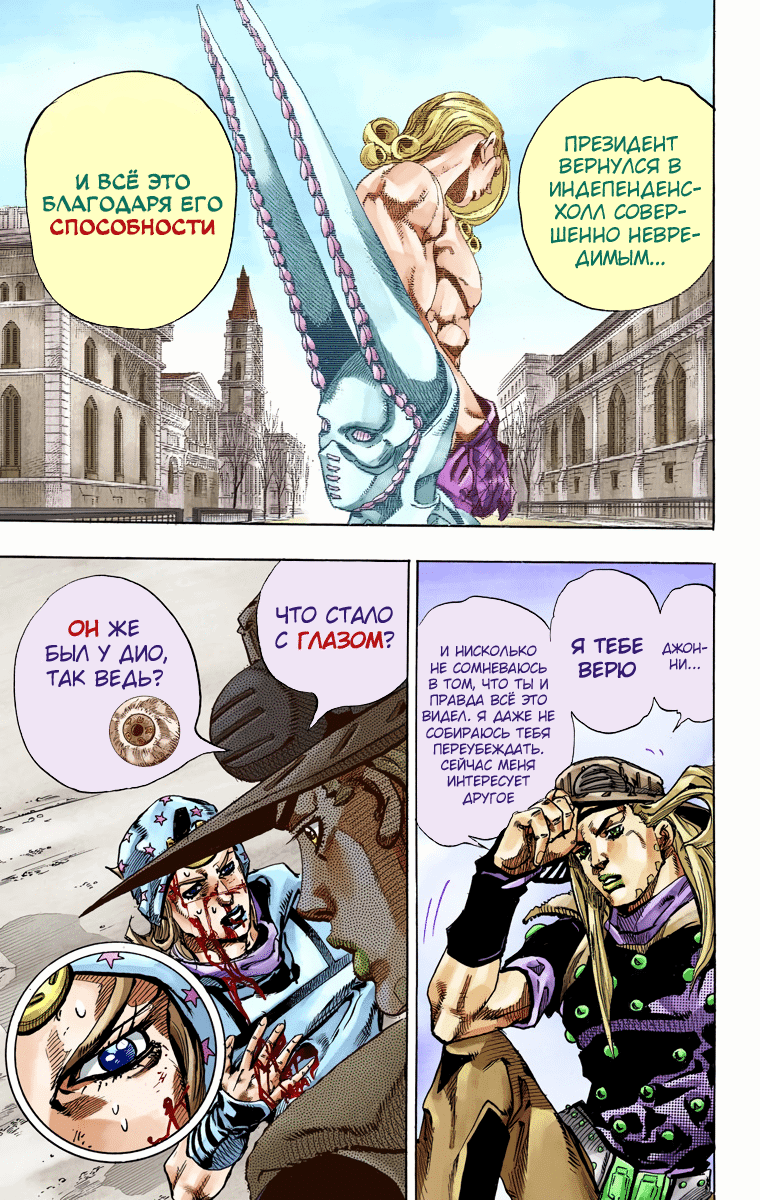 Манга Невероятные Приключения ДжоДжо Часть 7 (Colored) - Глава 72 Страница 10