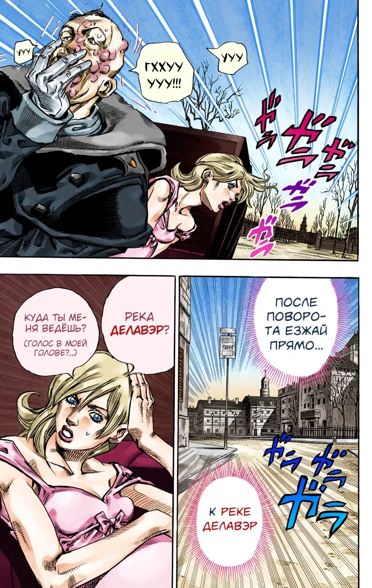 Манга Невероятные Приключения ДжоДжо Часть 7 (Colored) - Глава 72 Страница 37