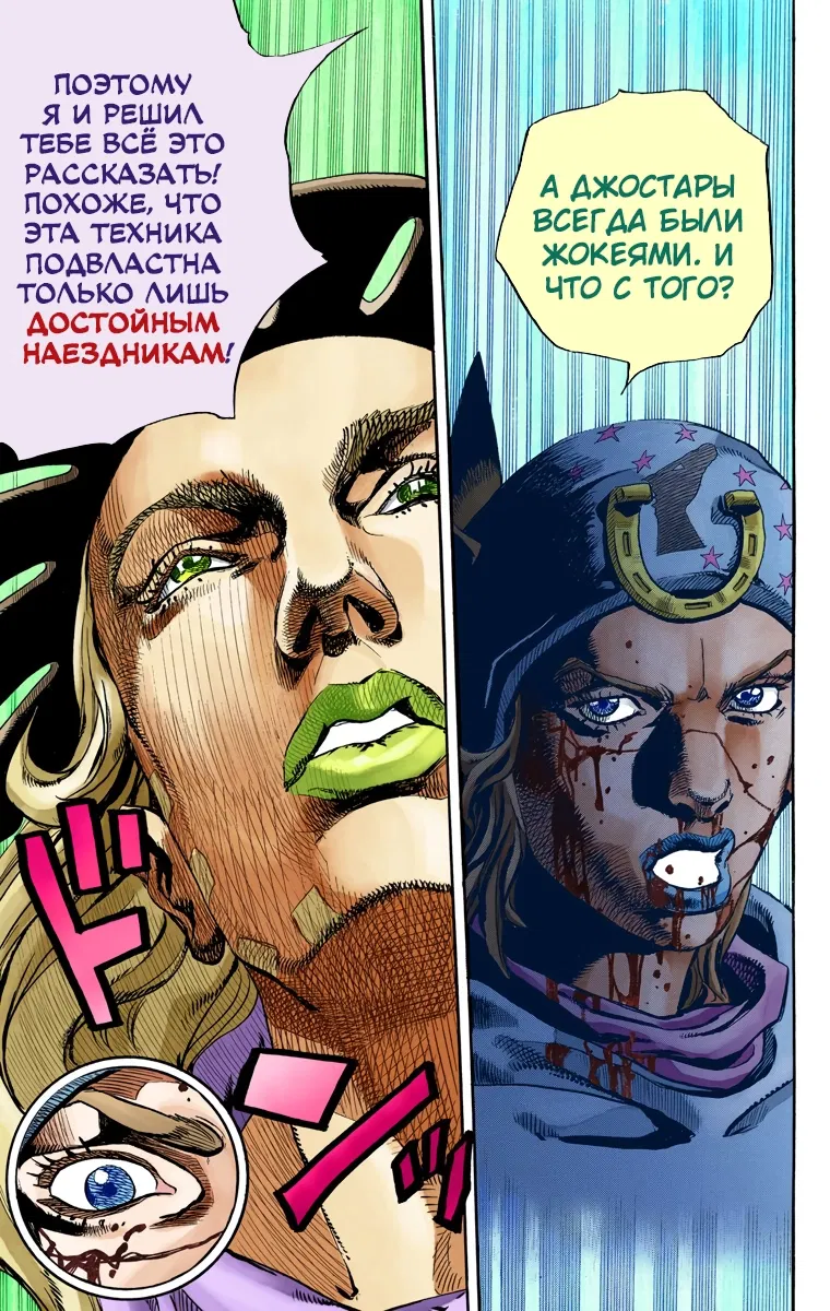 Манга Невероятные Приключения ДжоДжо Часть 7 (Colored) - Глава 72 Страница 21
