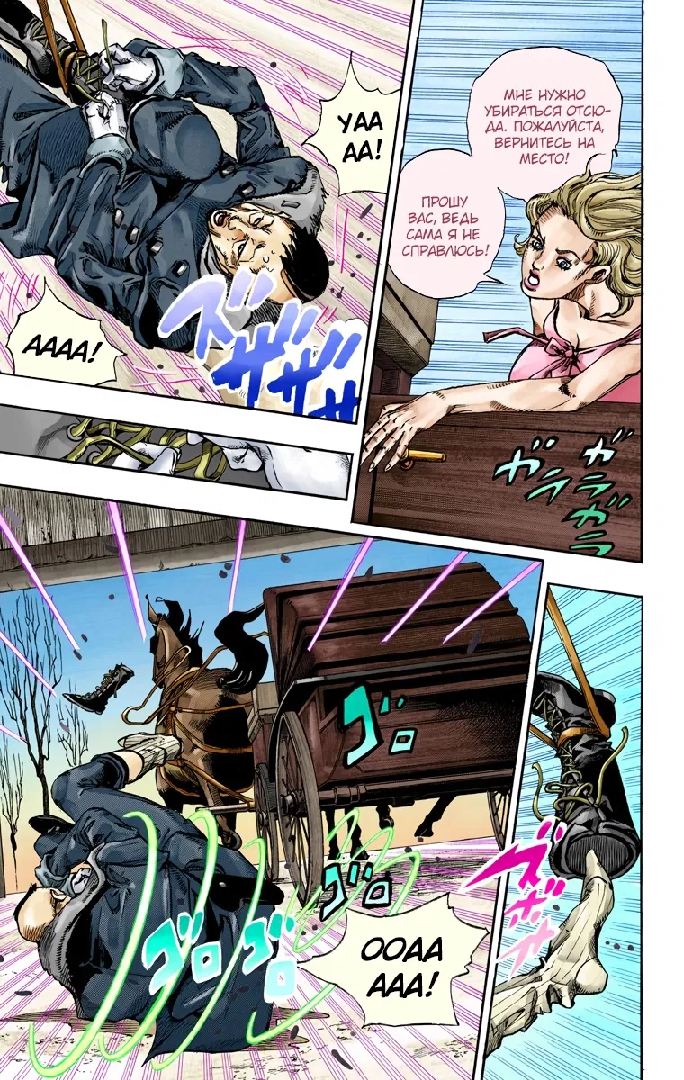 Манга Невероятные Приключения ДжоДжо Часть 7 (Colored) - Глава 72 Страница 31