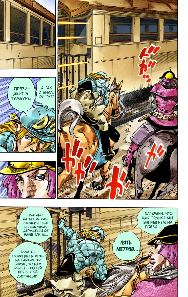 Манга Невероятные Приключения ДжоДжо Часть 7 (Colored) - Глава 74 Страница 16
