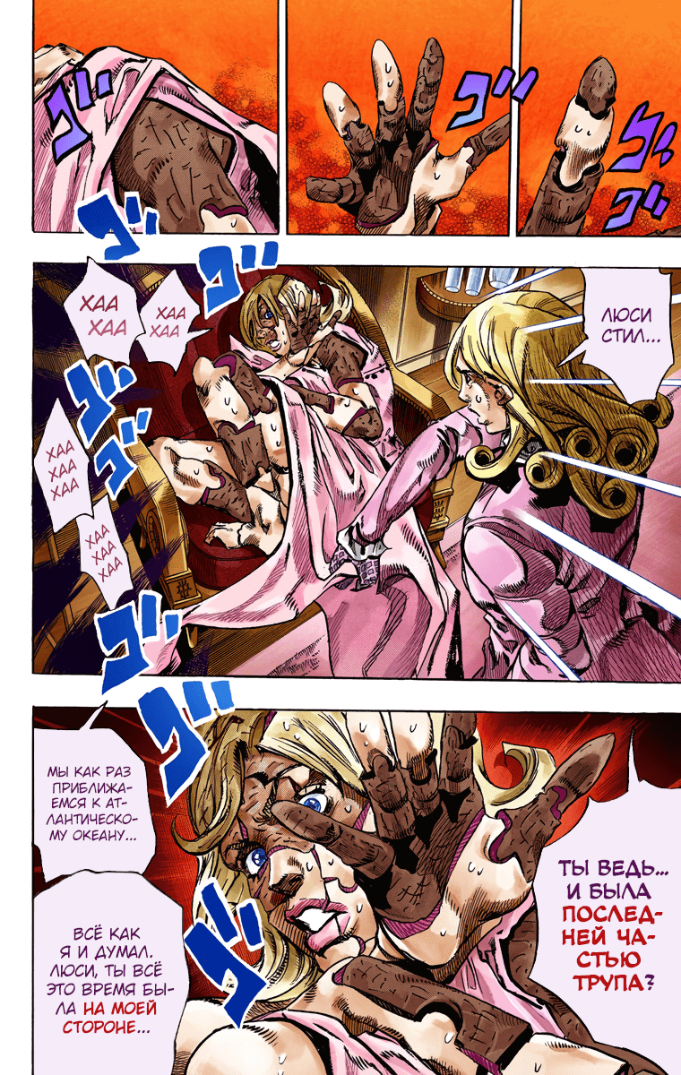 Манга Невероятные Приключения ДжоДжо Часть 7 (Colored) - Глава 75 Страница 7