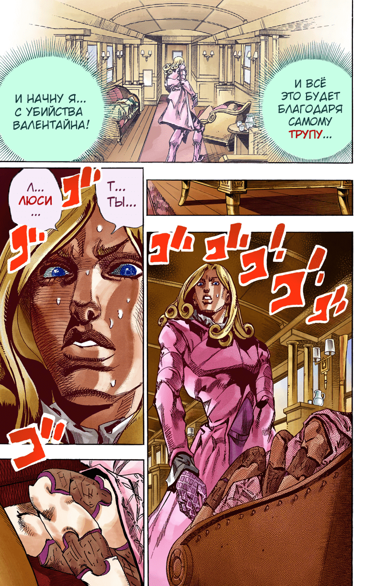Манга Невероятные Приключения ДжоДжо Часть 7 (Colored) - Глава 75 Страница 6