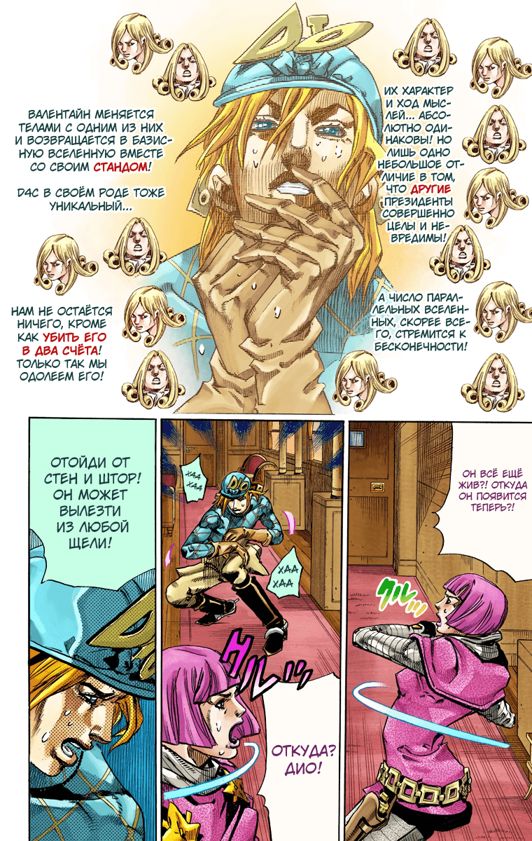 Манга Невероятные Приключения ДжоДжо Часть 7 (Colored) - Глава 75 Страница 24
