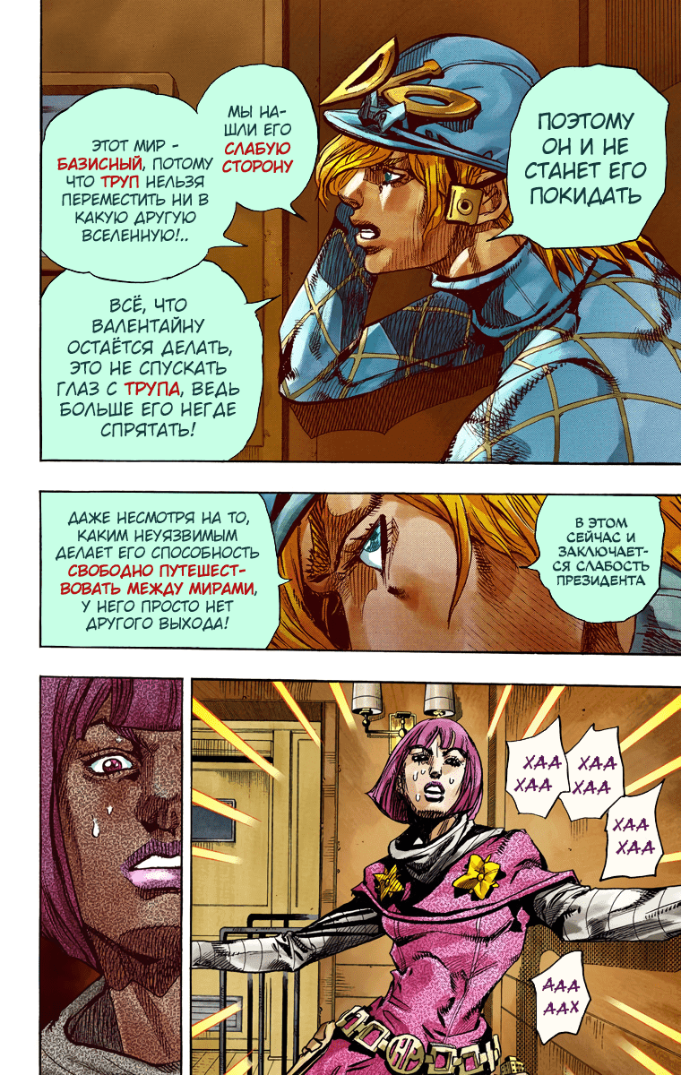 Манга Невероятные Приключения ДжоДжо Часть 7 (Colored) - Глава 75 Страница 3