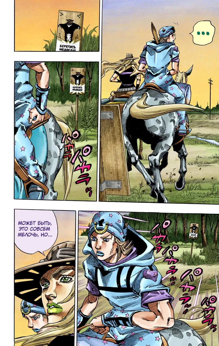 Манга Невероятные Приключения ДжоДжо Часть 7 (Colored) - Глава 76 Страница 22