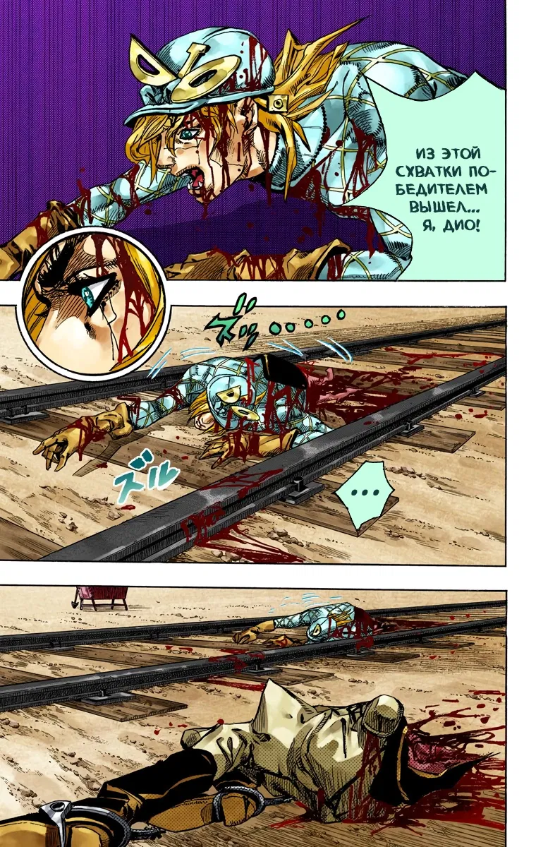 Манга Невероятные Приключения ДжоДжо Часть 7 (Colored) - Глава 76 Страница 9