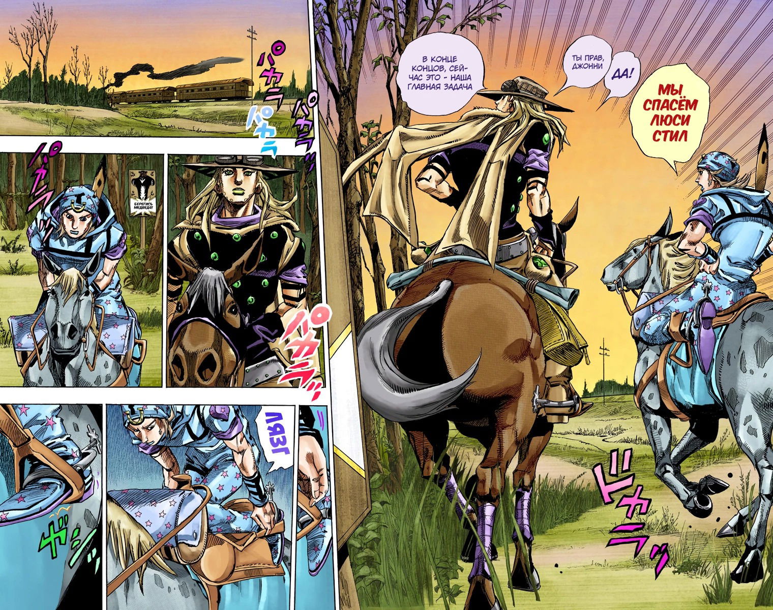 Манга Невероятные Приключения ДжоДжо Часть 7 (Colored) - Глава 76 Страница 17