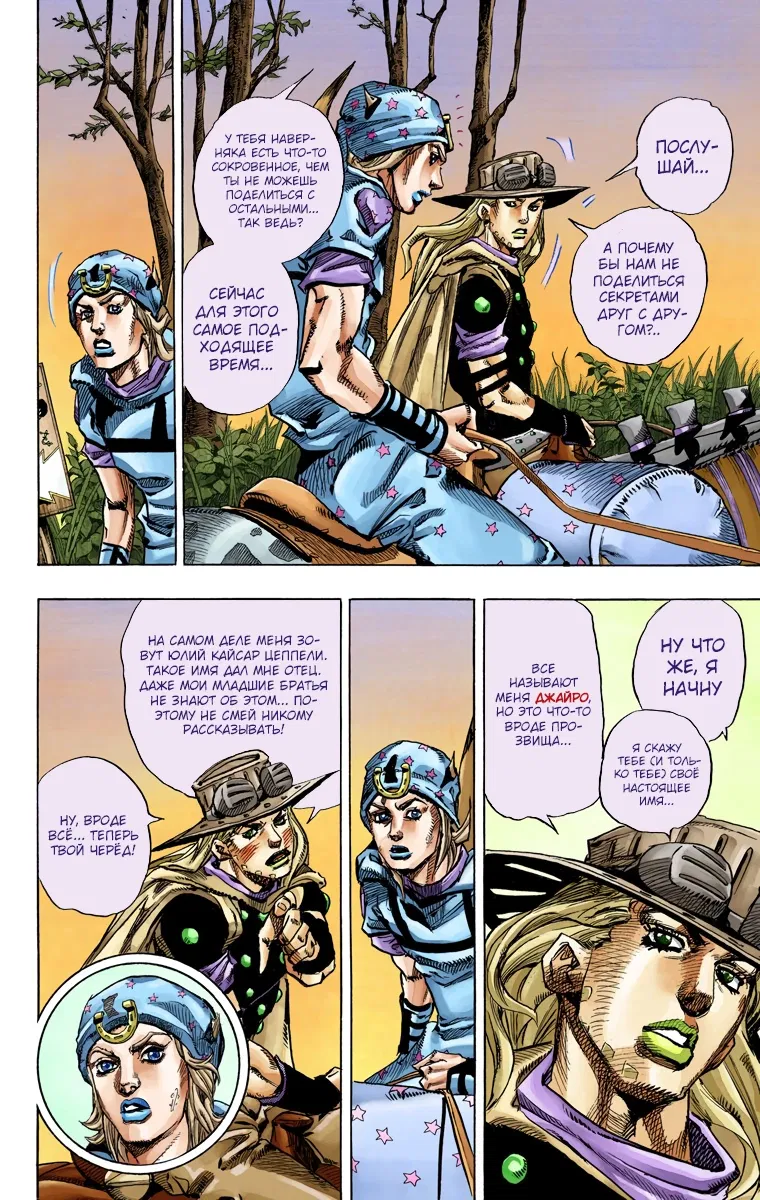 Манга Невероятные Приключения ДжоДжо Часть 7 (Colored) - Глава 76 Страница 13