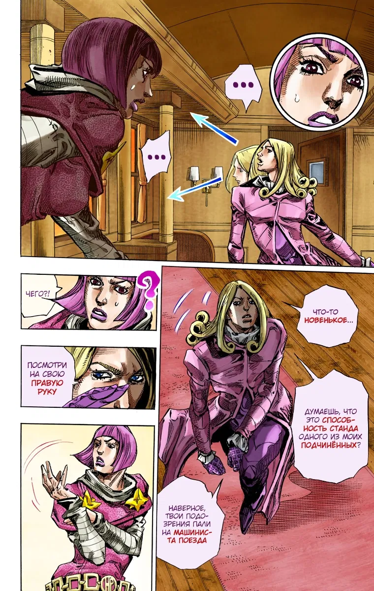 Манга Невероятные Приключения ДжоДжо Часть 7 (Colored) - Глава 77 Страница 33