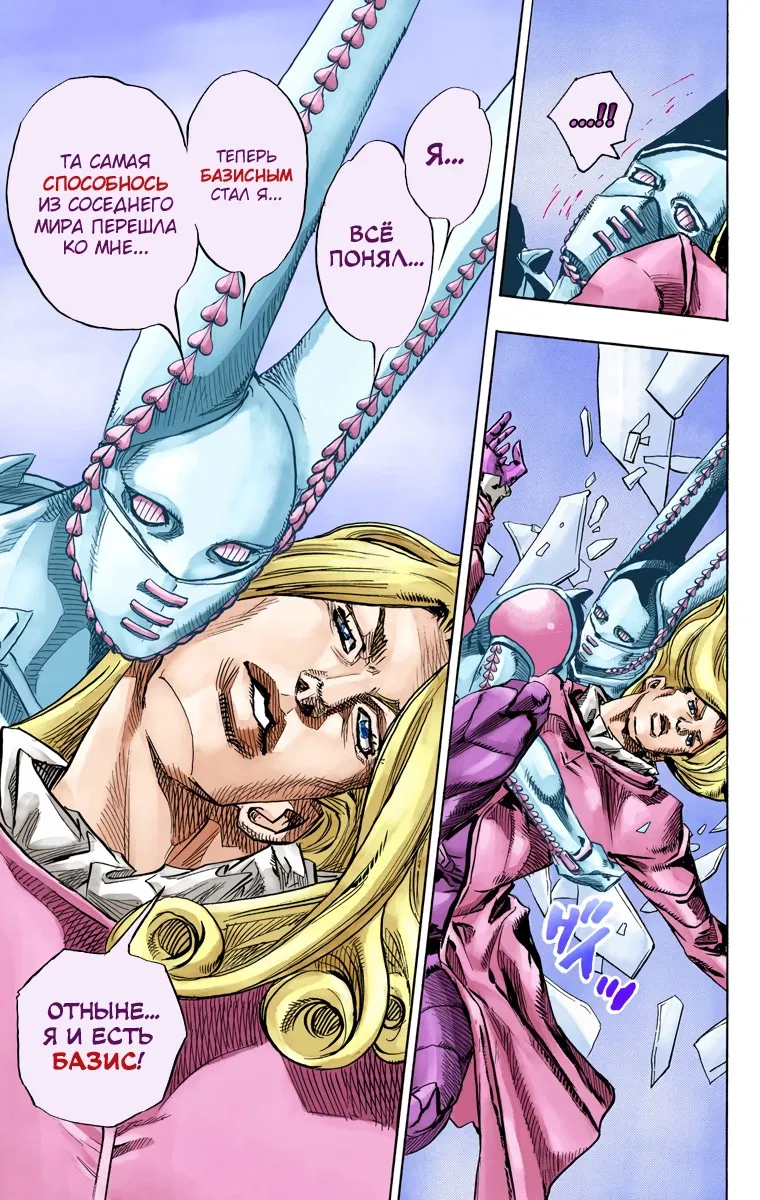 Манга Невероятные Приключения ДжоДжо Часть 7 (Colored) - Глава 77 Страница 7