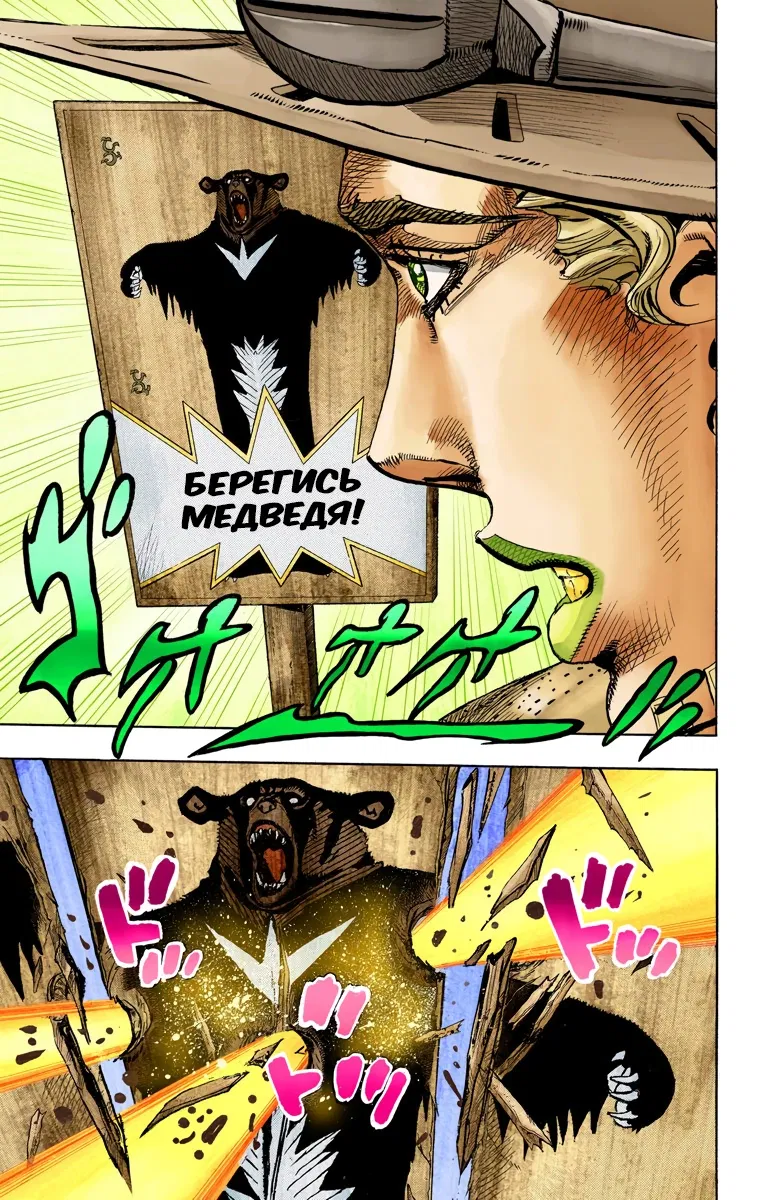 Манга Невероятные Приключения ДжоДжо Часть 7 (Colored) - Глава 77 Страница 14