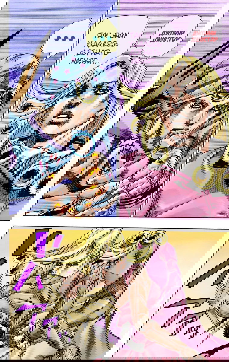 Манга Невероятные Приключения ДжоДжо Часть 7 (Colored) - Глава 78 Страница 22