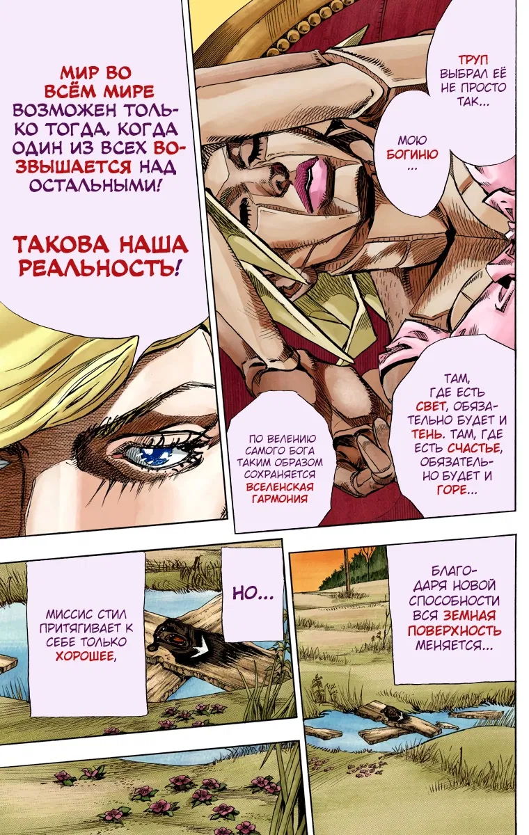 Манга Невероятные Приключения ДжоДжо Часть 7 (Colored) - Глава 78 Страница 36
