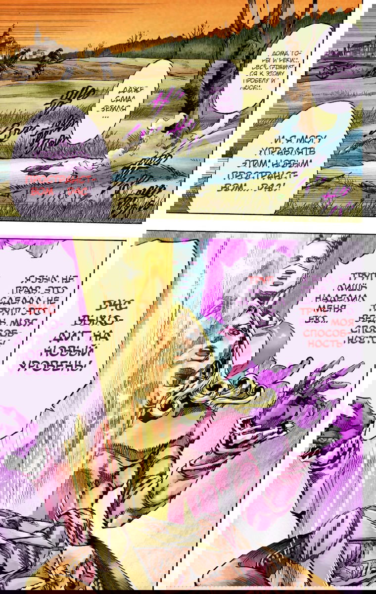 Манга Невероятные Приключения ДжоДжо Часть 7 (Colored) - Глава 78 Страница 7