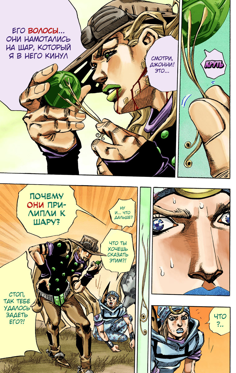 Манга Невероятные Приключения ДжоДжо Часть 7 (Colored) - Глава 79 Страница 33