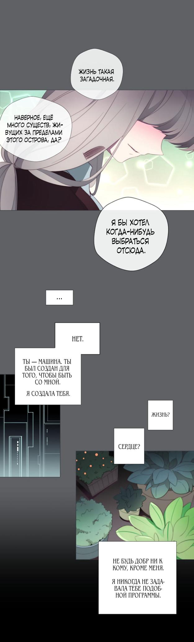 Манга Анз - Глава 87 Страница 20