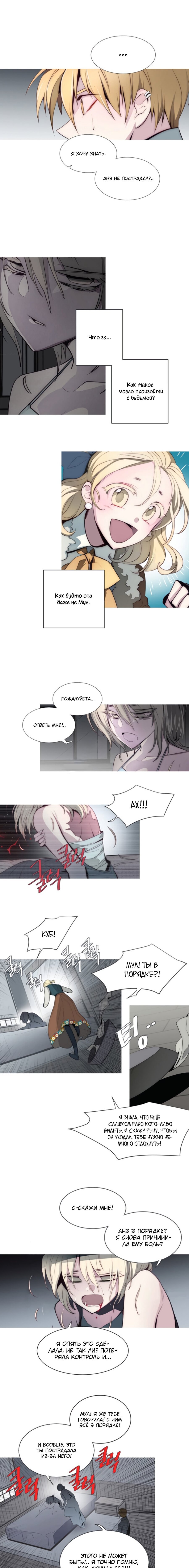 Манга Анз - Глава 82 Страница 6