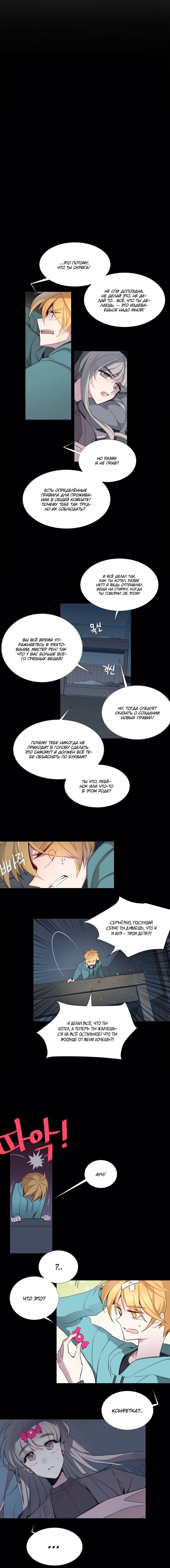 Манга Анз - Глава 73 Страница 5