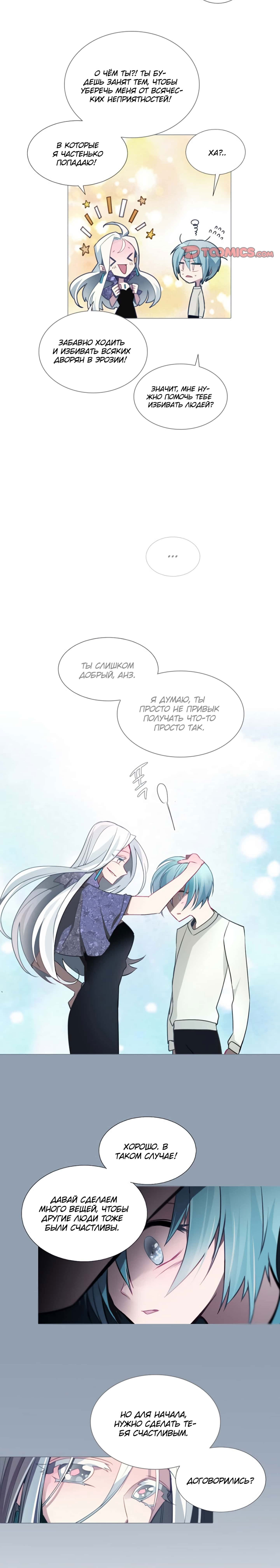 Манга Анз - Глава 71 Страница 16