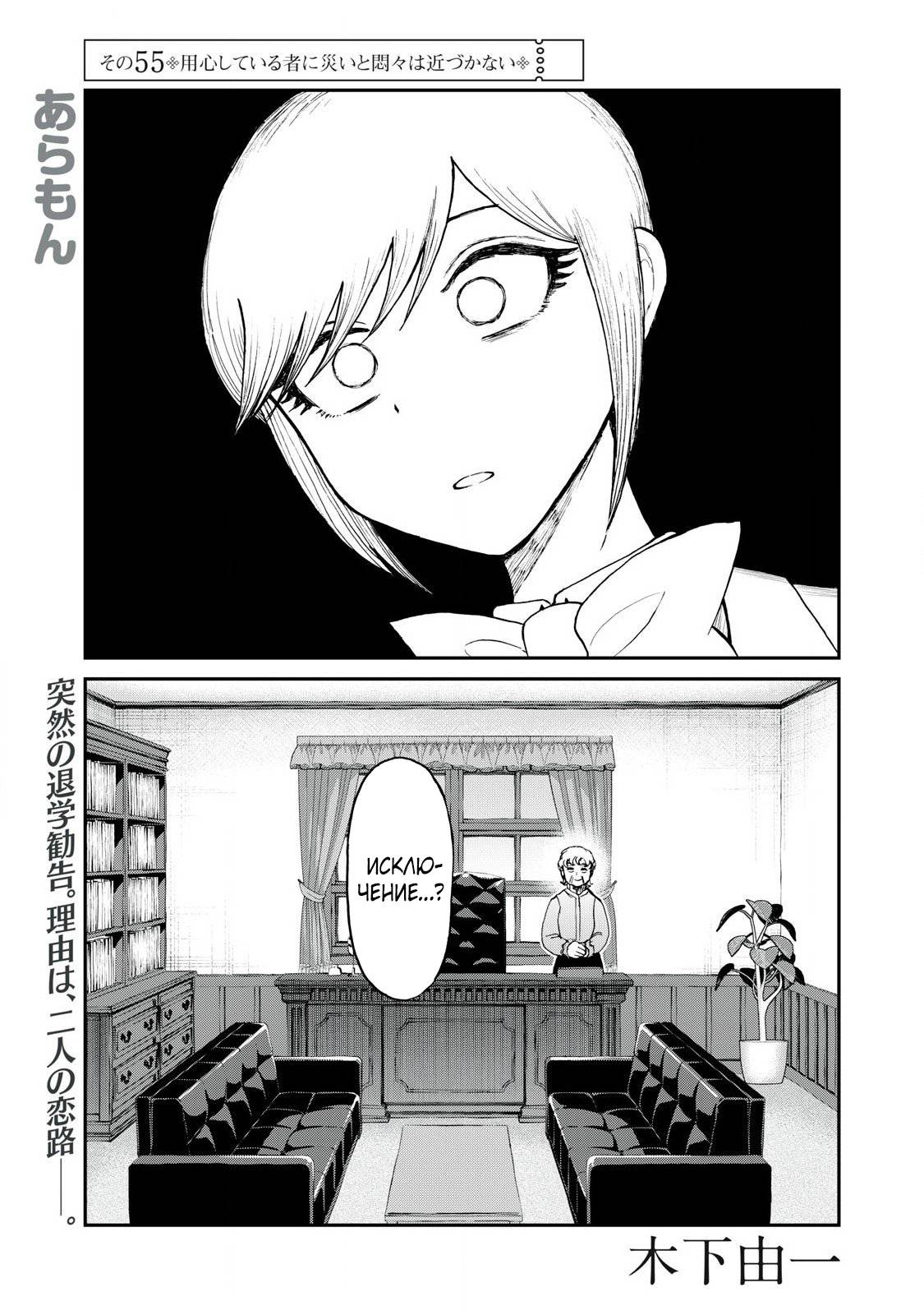 Манга Искушение трудной барышни - Глава 55.1 Страница 1