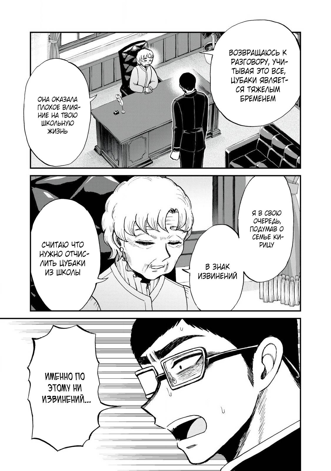 Манга Искушение трудной барышни - Глава 55.1 Страница 11