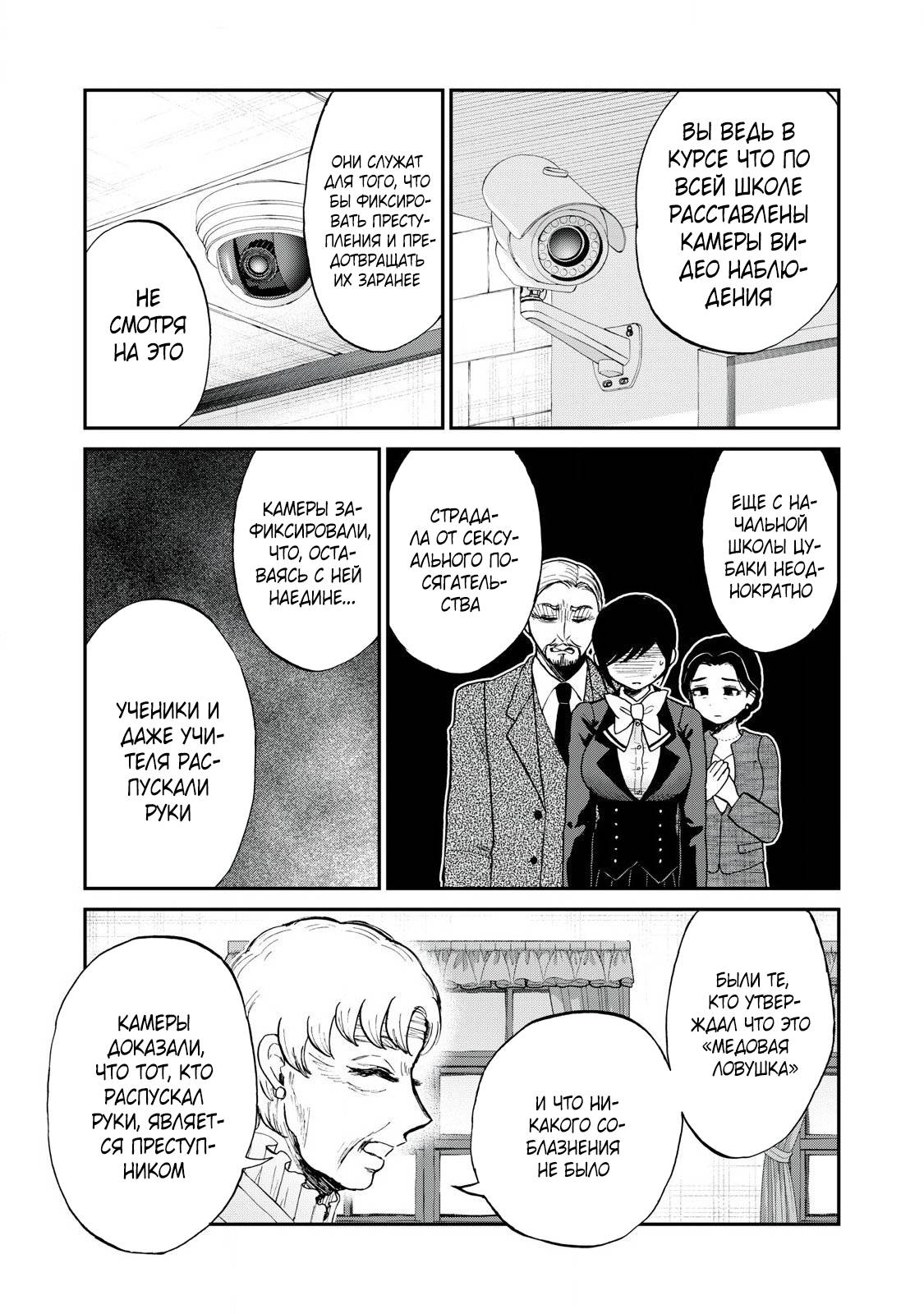 Манга Искушение трудной барышни - Глава 55.1 Страница 5