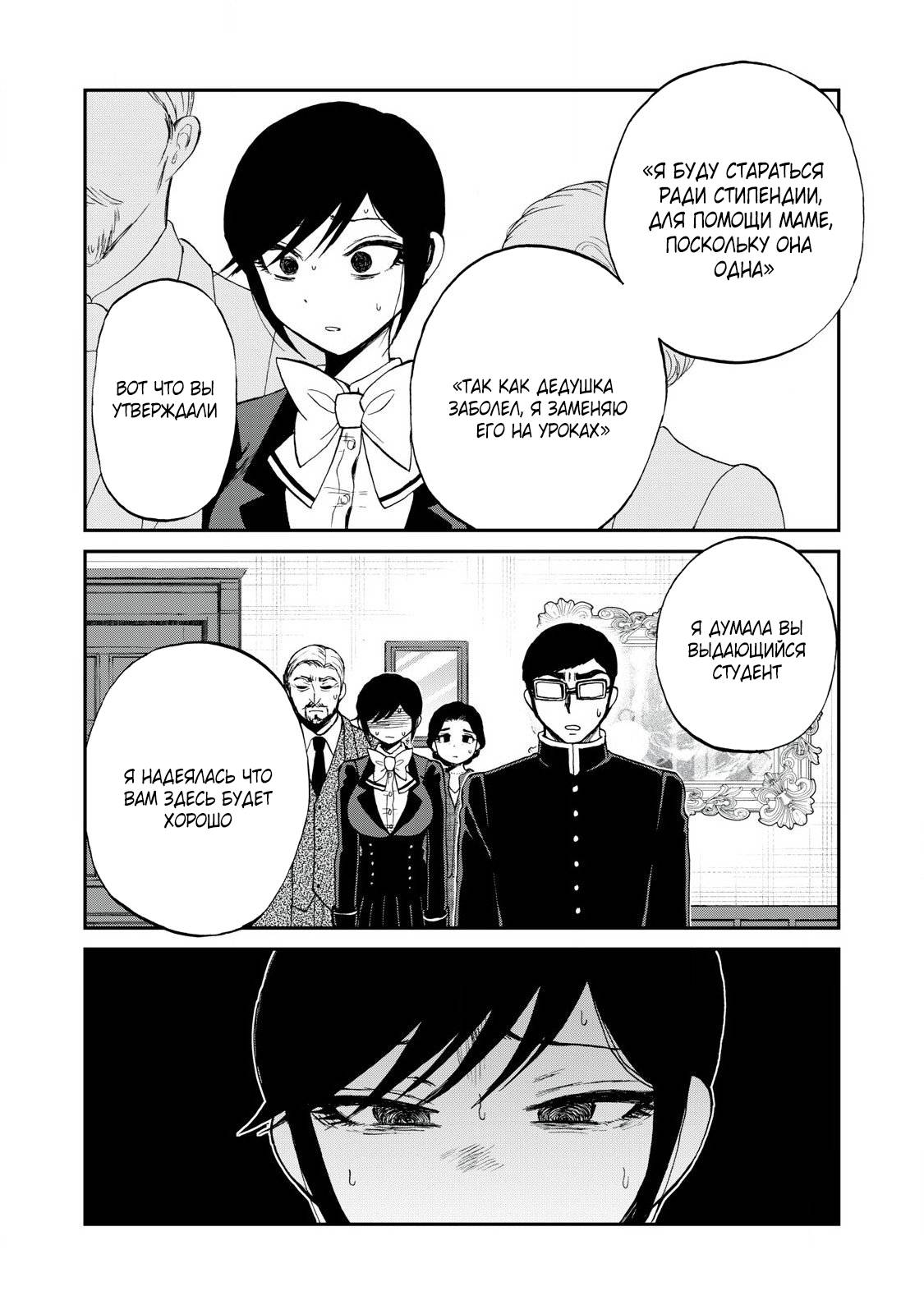 Манга Искушение трудной барышни - Глава 55.1 Страница 10