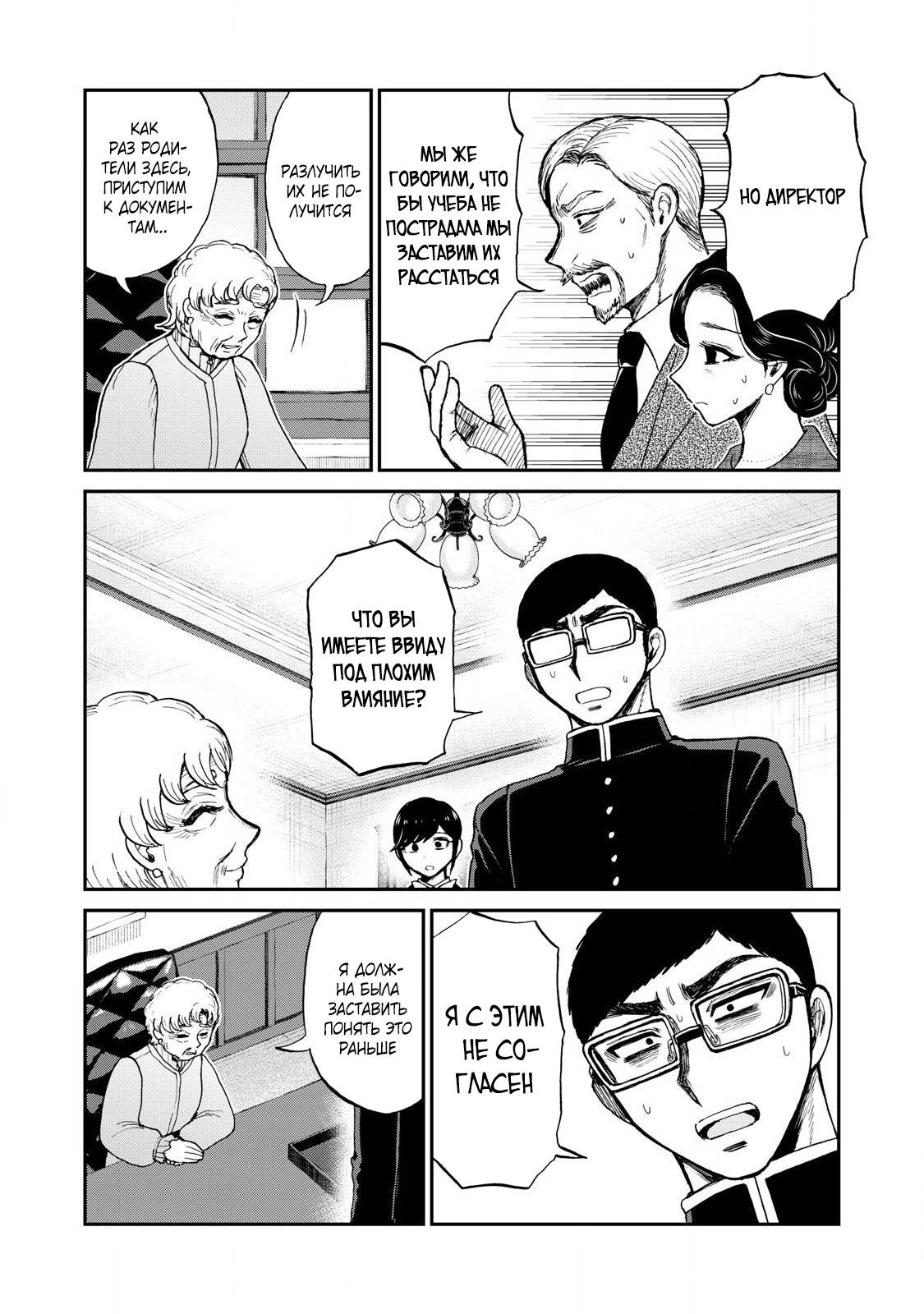 Манга Искушение трудной барышни - Глава 55.1 Страница 2