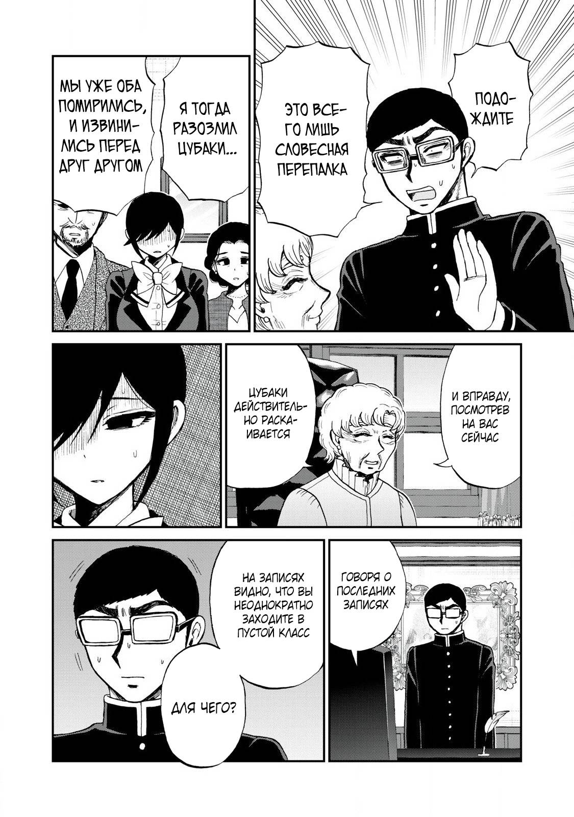 Манга Искушение трудной барышни - Глава 55.1 Страница 8