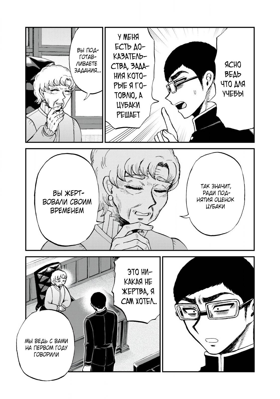 Манга Искушение трудной барышни - Глава 55.1 Страница 9