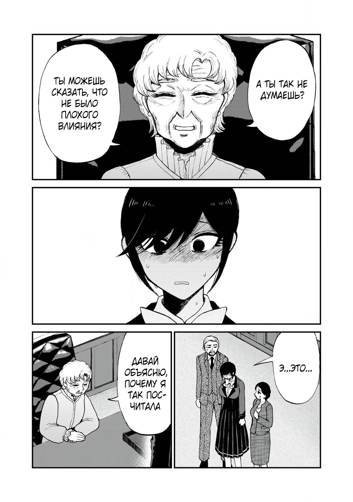 Манга Искушение трудной барышни - Глава 55.1 Страница 4