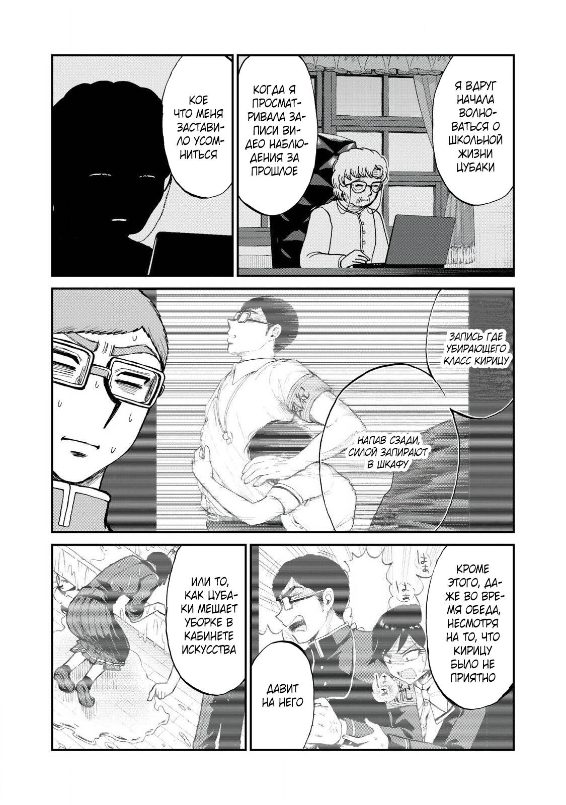 Манга Искушение трудной барышни - Глава 55.1 Страница 7