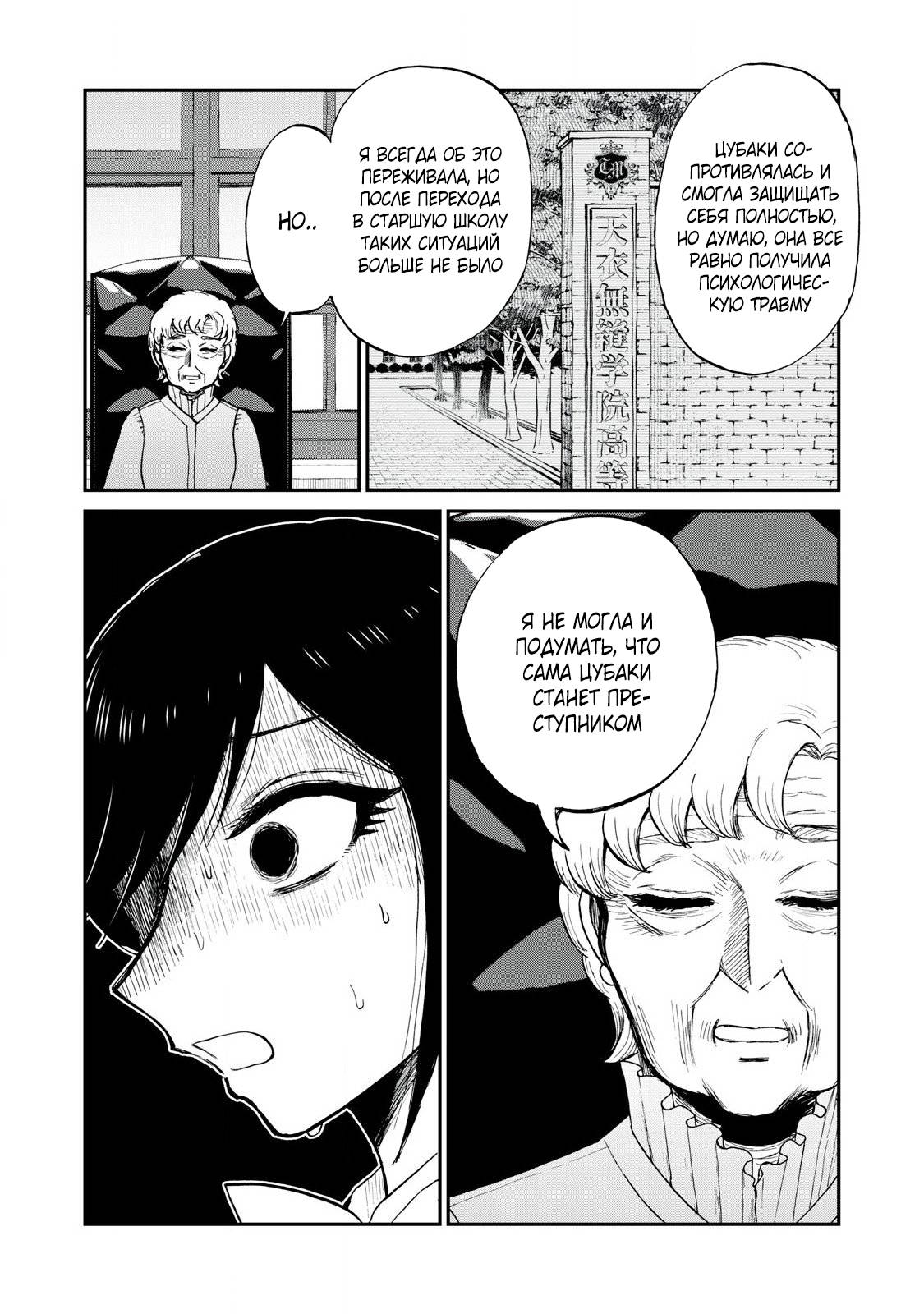 Манга Искушение трудной барышни - Глава 55.1 Страница 6