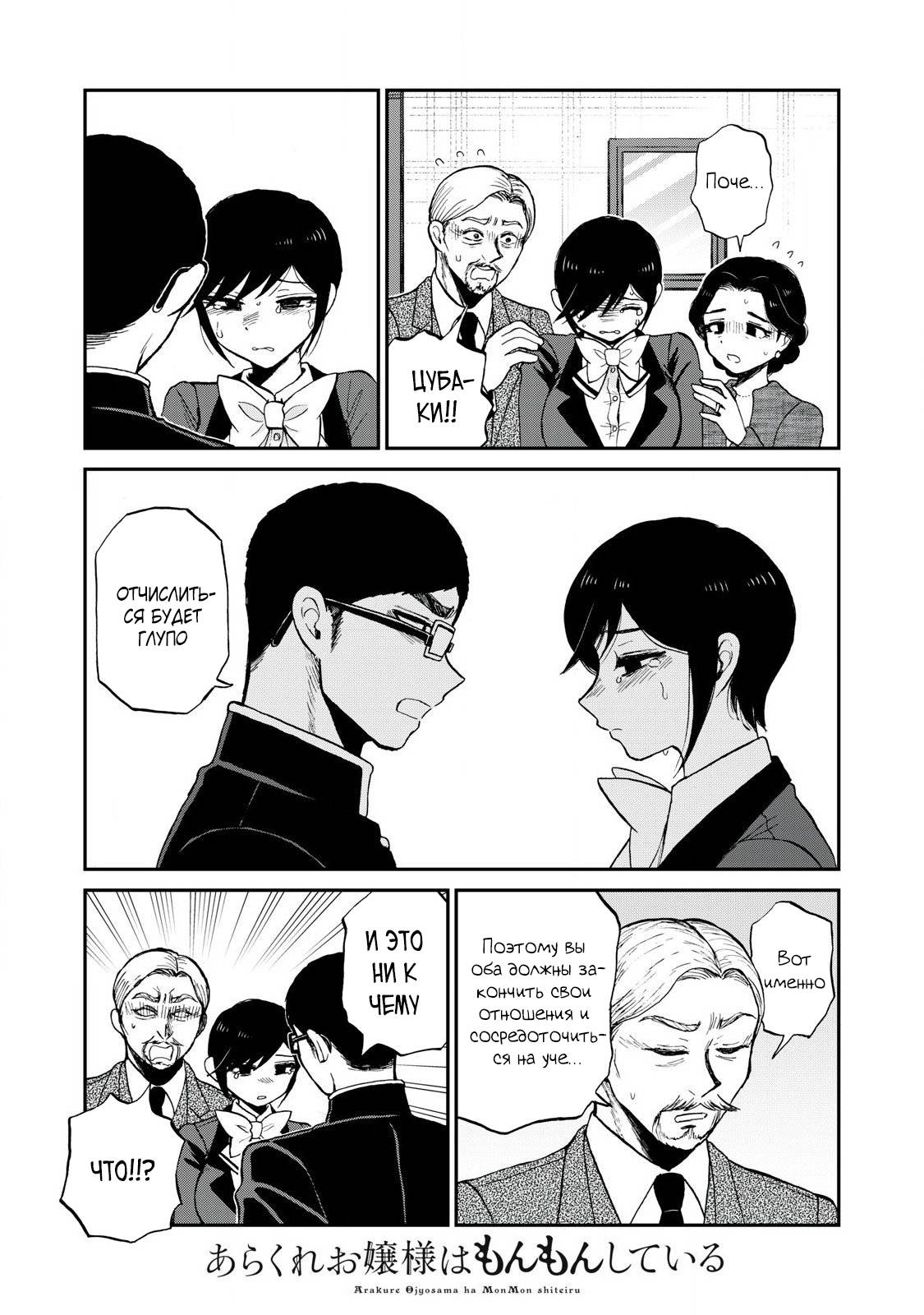 Манга Искушение трудной барышни - Глава 55.1 Страница 13