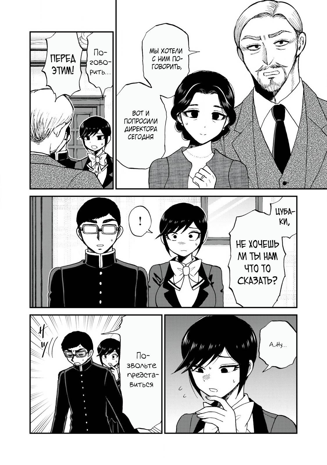 Манга Искушение трудной барышни - Глава 54.2 Страница 6