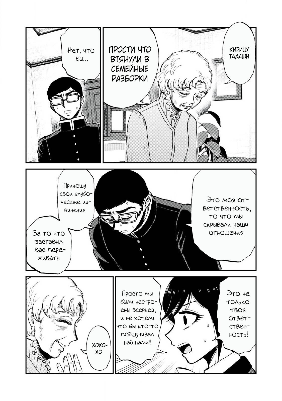 Манга Искушение трудной барышни - Глава 54.2 Страница 12