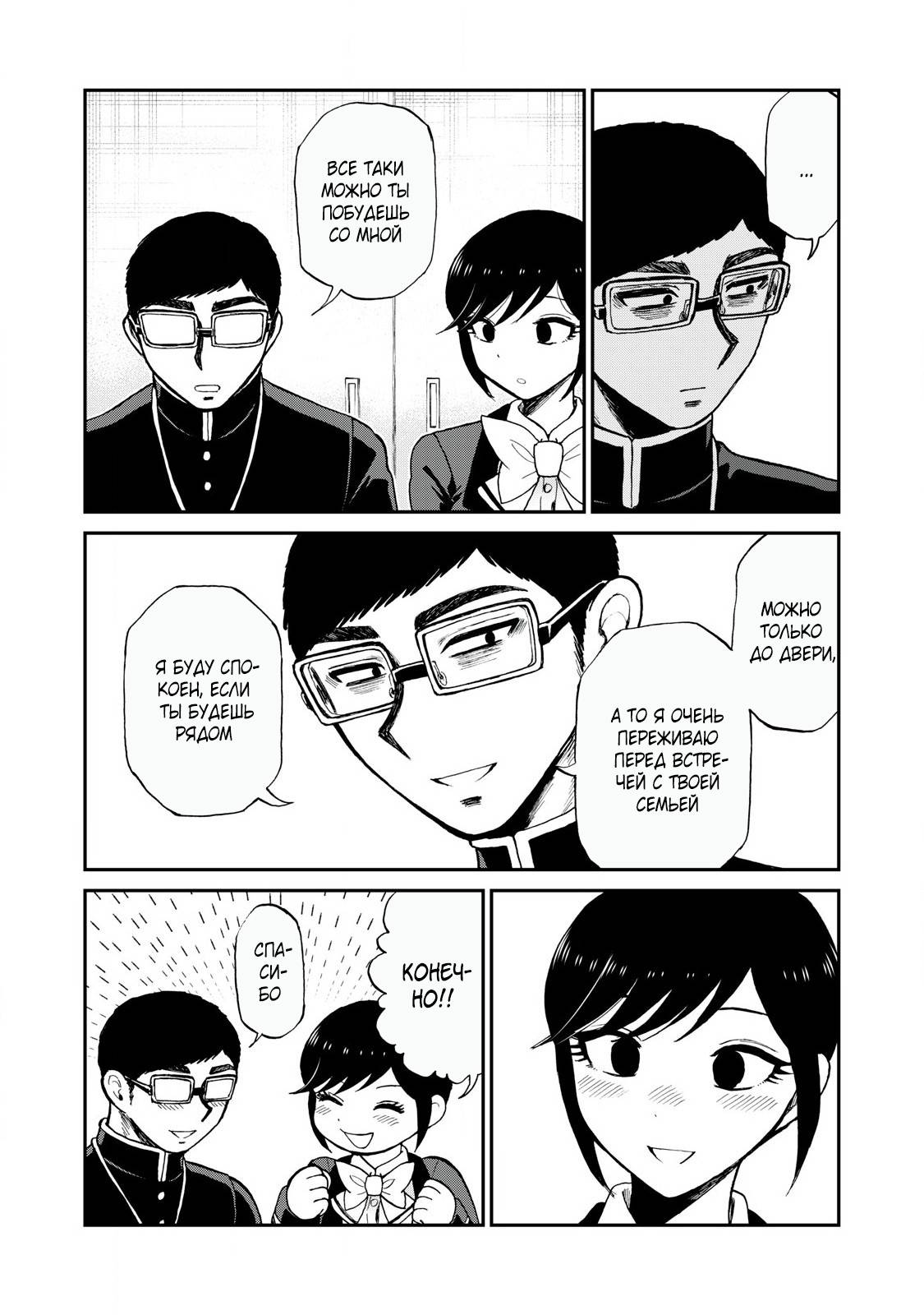 Манга Искушение трудной барышни - Глава 54.2 Страница 2