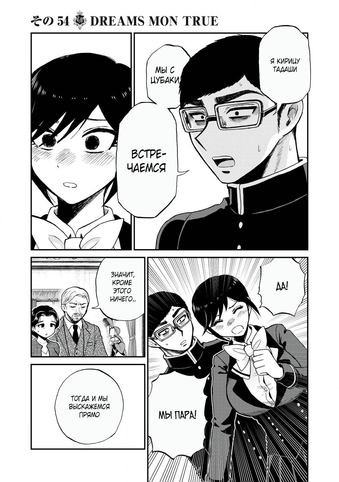 Манга Искушение трудной барышни - Глава 54.2 Страница 7