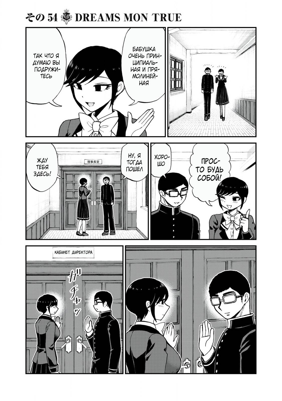 Манга Искушение трудной барышни - Глава 54.2 Страница 3