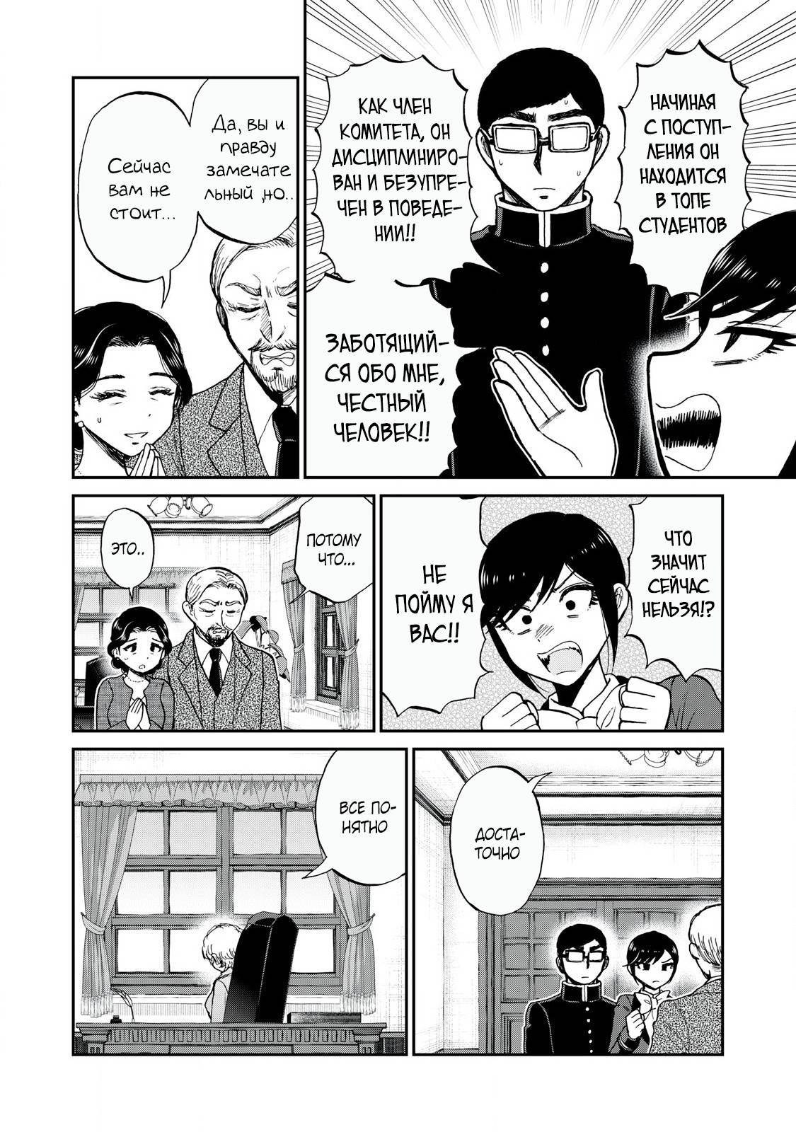 Манга Искушение трудной барышни - Глава 54.2 Страница 10