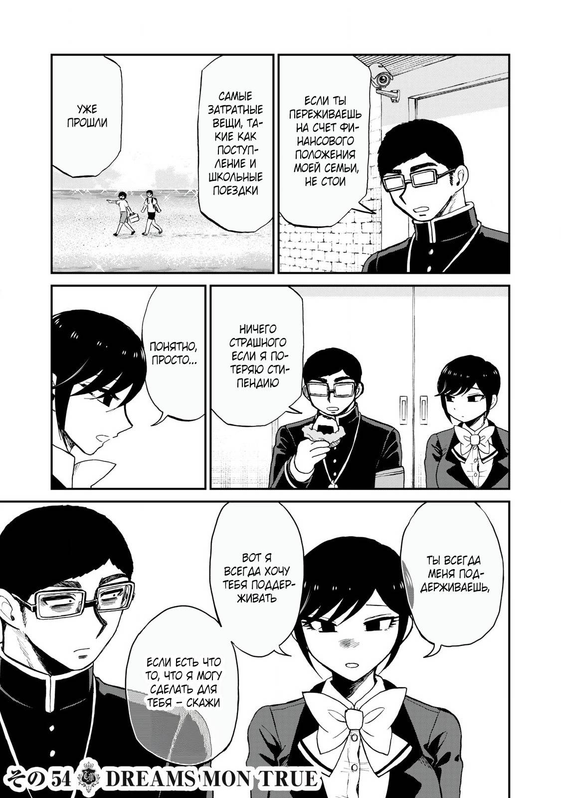 Манга Искушение трудной барышни - Глава 54.2 Страница 1