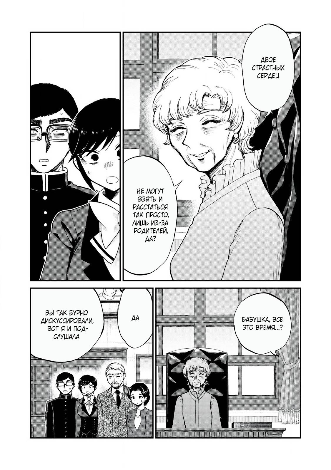 Манга Искушение трудной барышни - Глава 54.2 Страница 11