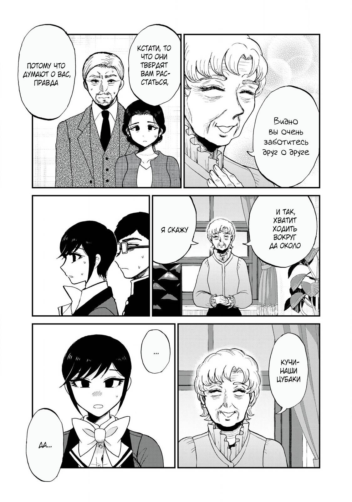 Манга Искушение трудной барышни - Глава 54.2 Страница 13