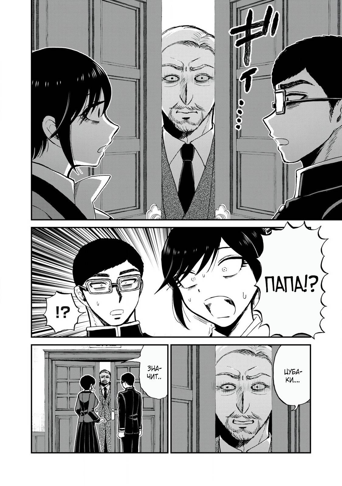 Манга Искушение трудной барышни - Глава 54.2 Страница 4