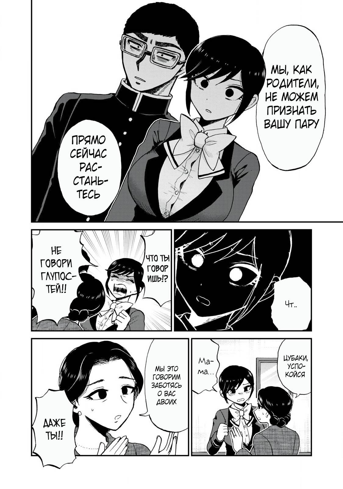 Манга Искушение трудной барышни - Глава 54.2 Страница 8