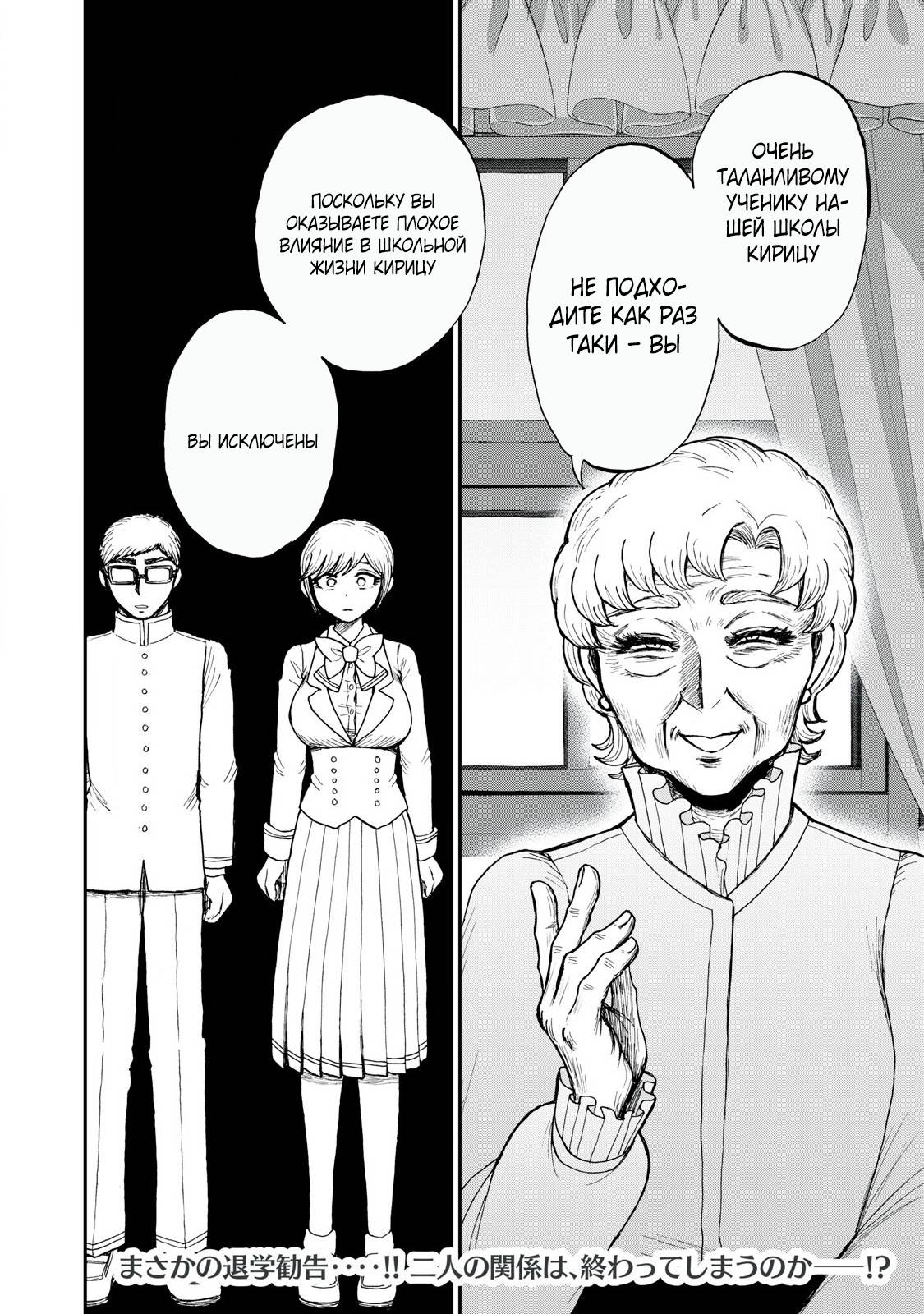 Манга Искушение трудной барышни - Глава 54.2 Страница 14