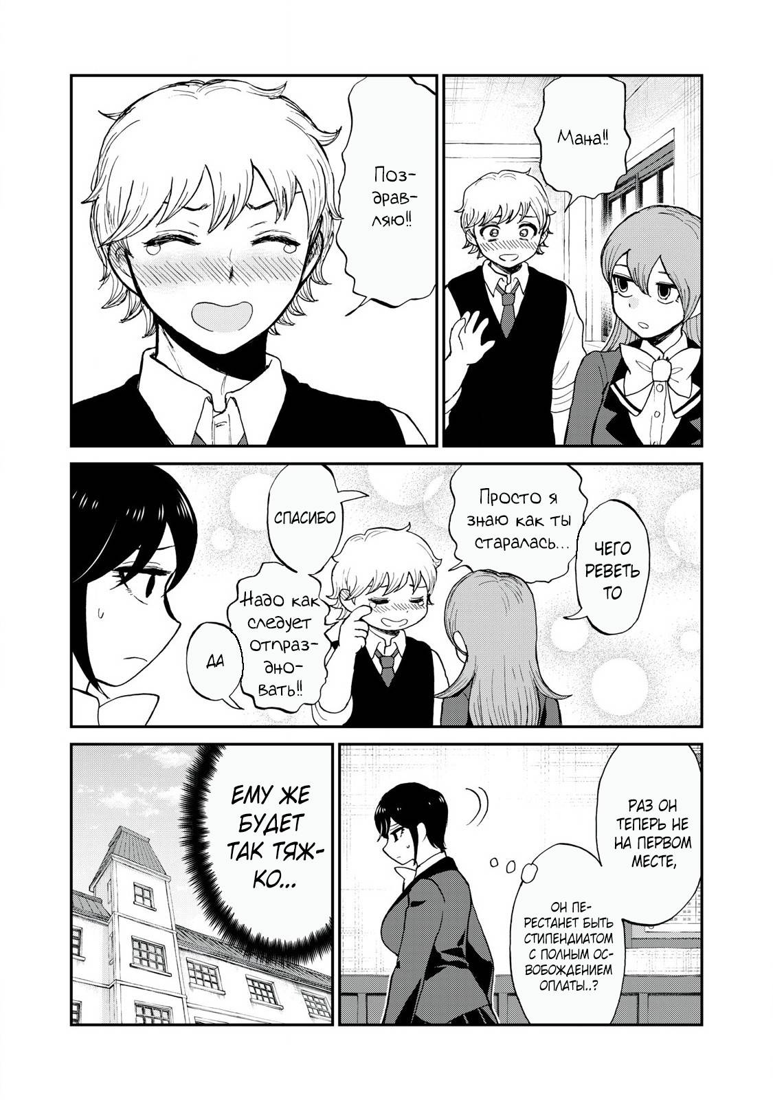 Манга Искушение трудной барышни - Глава 54.1 Страница 11