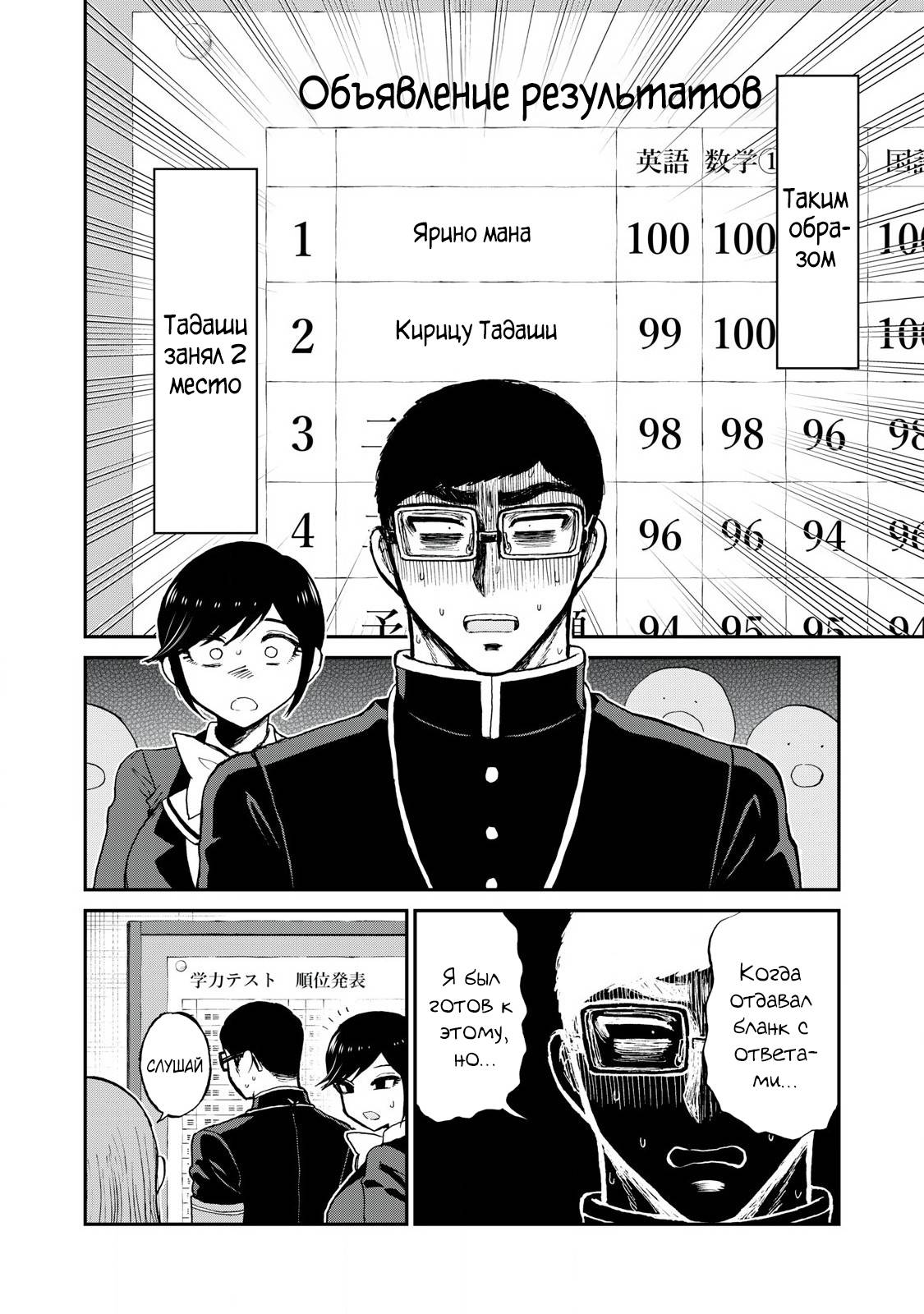 Манга Искушение трудной барышни - Глава 54.1 Страница 8